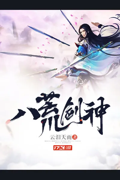 Eight Desolate Sword God