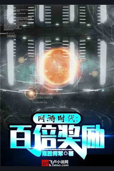 Online Game Era: Hundred Times Reward