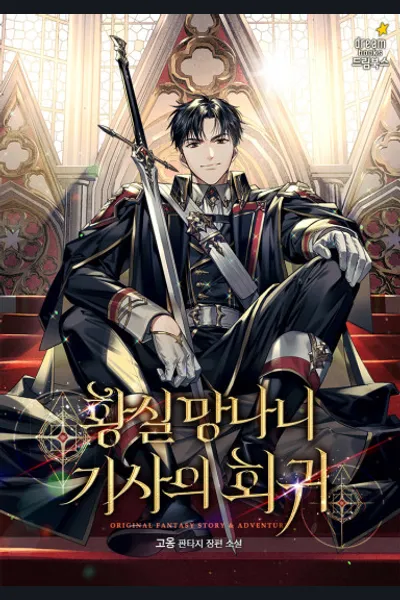 The Return Of The Royal Fool Night