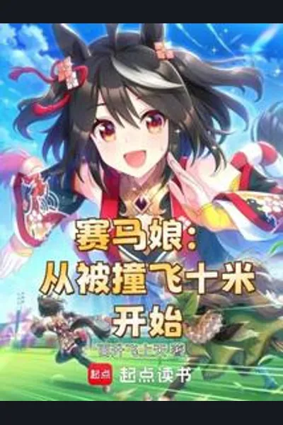 Uma Musume: It All Started When I Got Sent Flying Ten Meters
