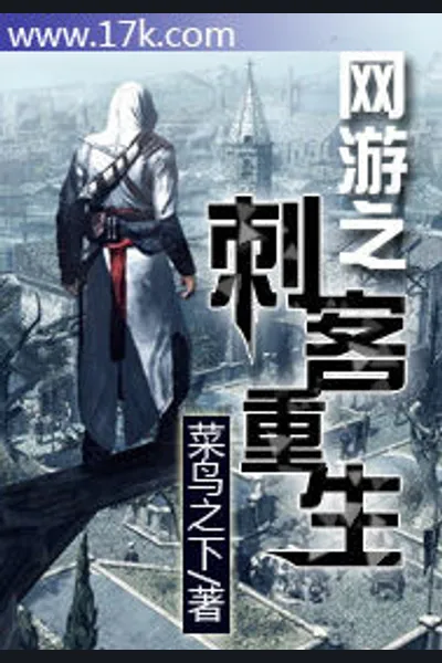 Assassin Reborn