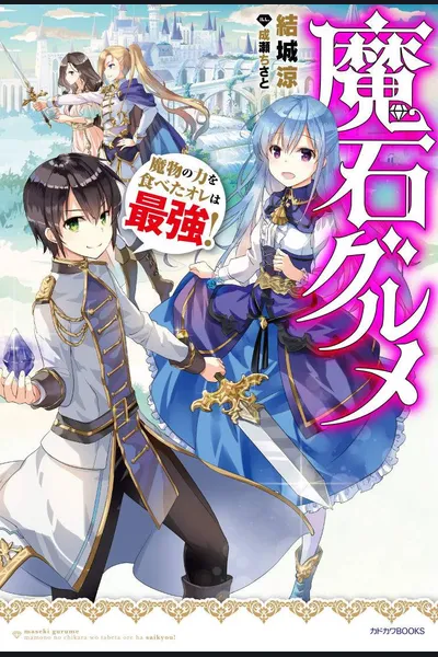 Mezametara Chikashitsu!? ~Tensei Shoujo no Yume no Saki~