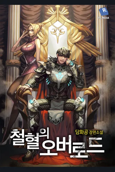 The Overlord of Blood and Iron