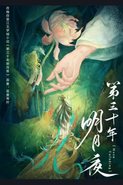 Thirty Years of Bright Moonlight Night