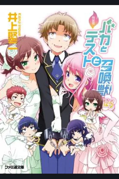 Baka to Test to Shoukanjuu