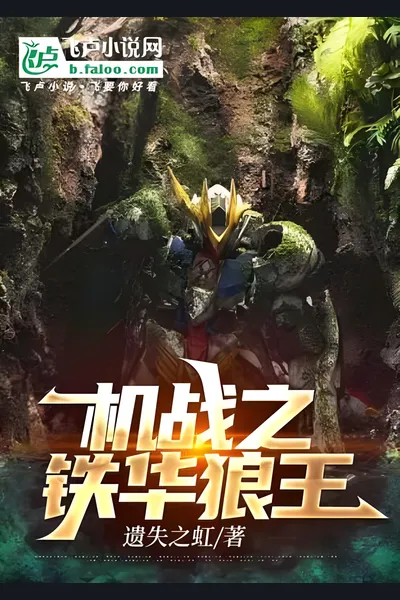 Gundam: Iron-Blooded Wolf King