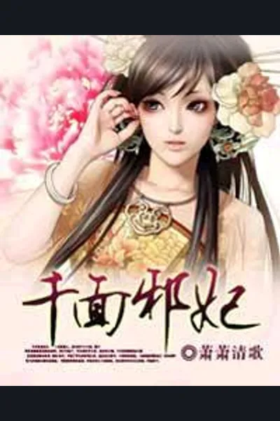 Thousand Face Demonic Concubine