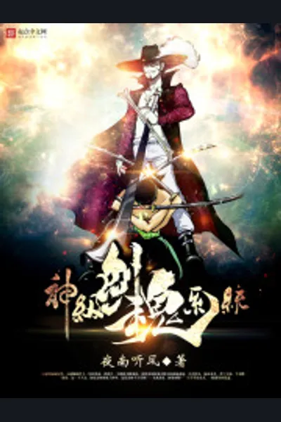 God Of Soul System