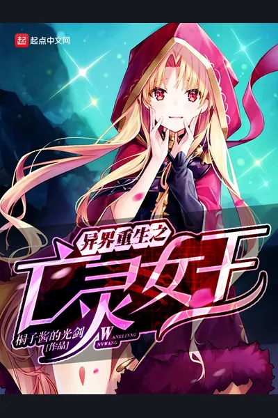 Rebirth in Another World as the Undead Queen