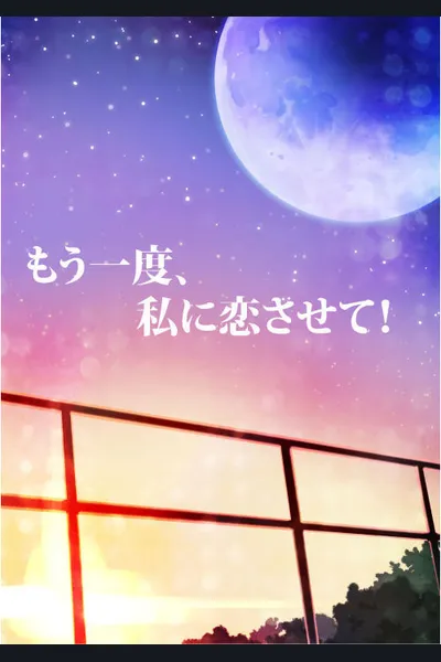 Mouchido, Watashi ni Koi Sasete!