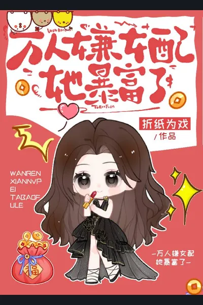 Dating Show Side Character, Getting Rich by Roasting People