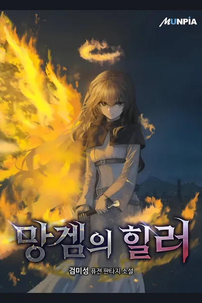 The Healer of a Dead Game