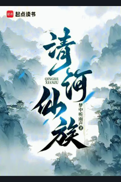Immortal Clan of Azure River