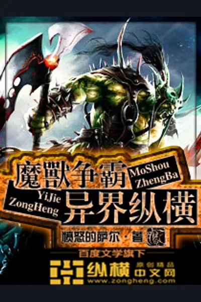 World of Warcraft: Foreign Realm Domination