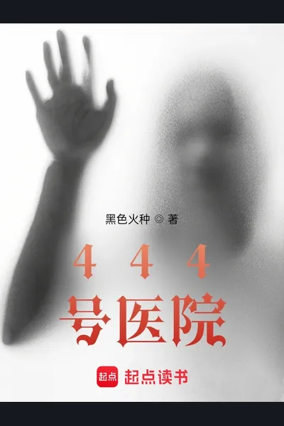 Hospital 444
