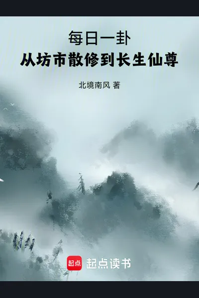 Daily Divination: From Market Rogue Cultivator To Immortal Venerable