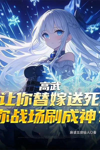 Forced to Marry Into Certain Death, Only to Farm the Battlefield Into Godhood?