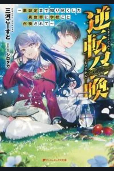 In a World Where Beauty is Reversed, a Harem Only for Me