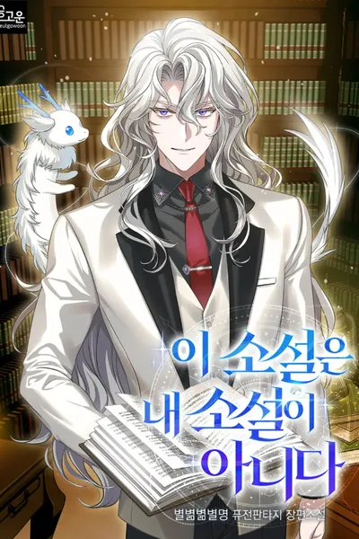This Novel is not my Novel