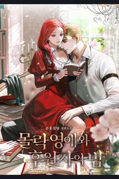 The Fallen Noblewoman and the Patron’s Night
