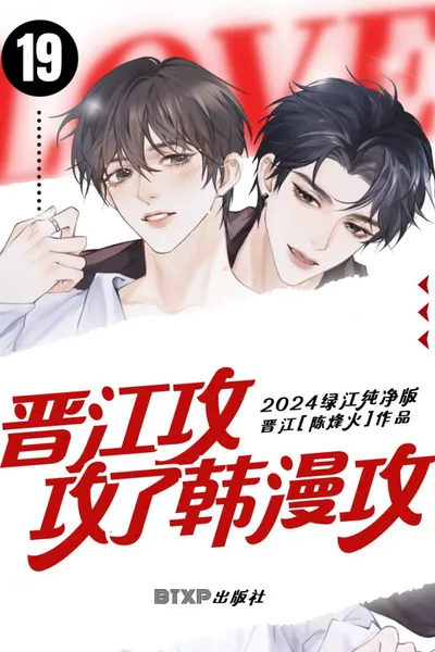 Jinjiang Gong Attacks Korean Webtoon Gong