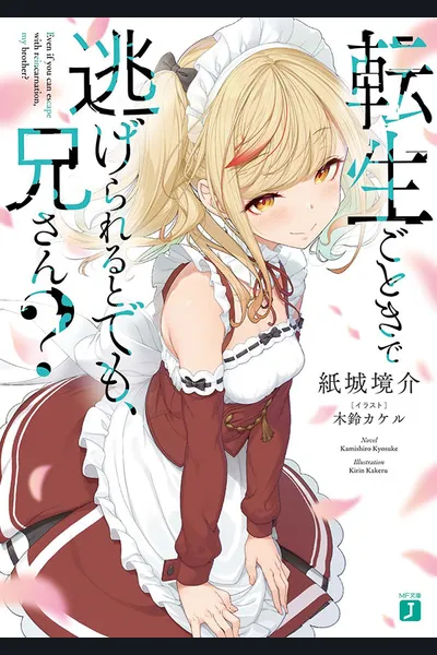 Do You Think You Can Run After Reincarnating, Nii-san?