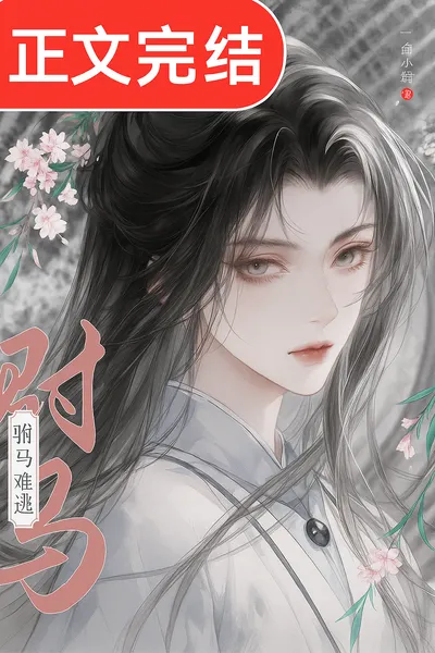 The Eldest Princess’ Substitute Husband