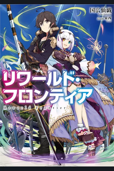 Reworld•Frontier-Saijakuni Shite Saikyou no Shien Jutsu Shiki Tsukai [Enhancer]