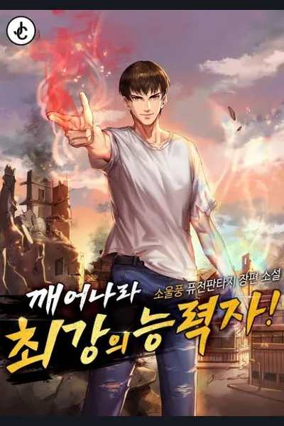 Rise, Strongest Warrior