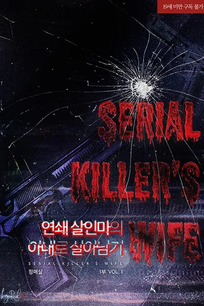 Serial K*ller’s Wife