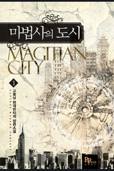 Magician City