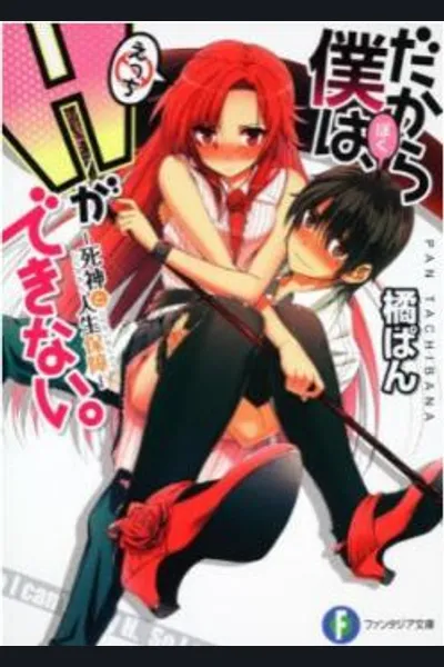 Dakara Boku wa, H ga Dekinai.