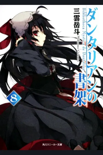Dantalian no Shoka