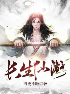 Immortal Travel of Longevity