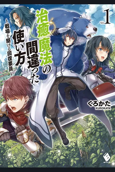 Chiyu Mahou no Machigatta Tsukaikata ~Senjou wo Kakeru Kaifuku Youin~