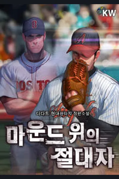 Absolute on the Mound