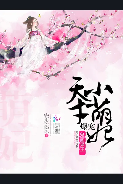 Ghostly Masked Prince Xiao: Pampering and Spoiling the Little Adorable Consort