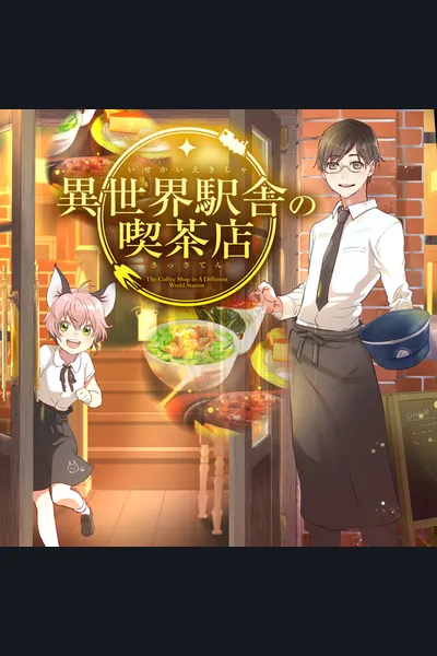 The Coffee Shop in a Different World Station