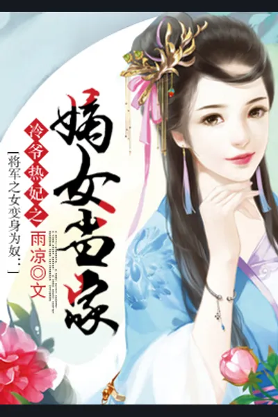 Frosty Prince Boils Over his Imperial Concubine: Generals Di Daughter