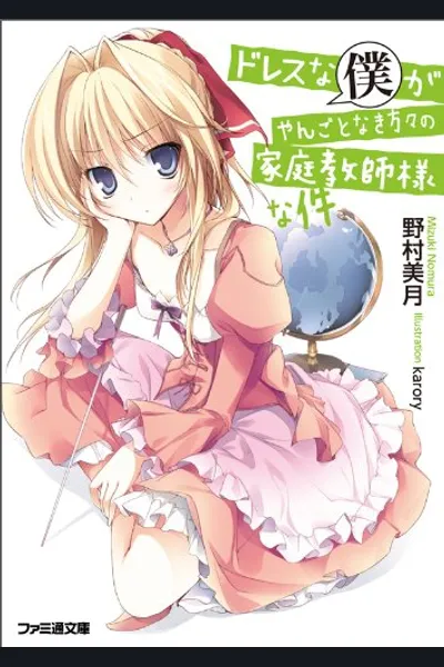 Dress na Boku ga Yangotonaki Katagata no Katei Kyoushi-sama na Kudan