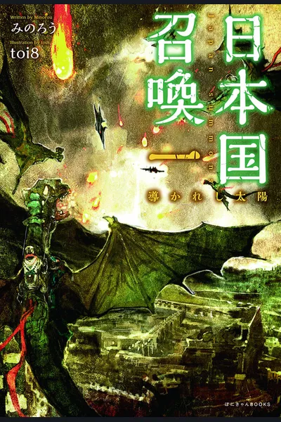 Nihonkoku Shoukan (LN)