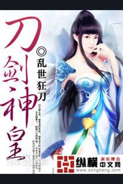 Supreme Emperor of Swords