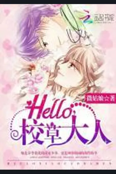 Hello, Mr. School Prince