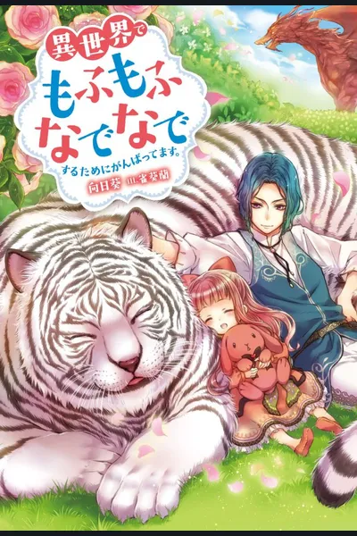 Isekai de Mofumofu Nadenade Suru Tame ni Ganbattemasu