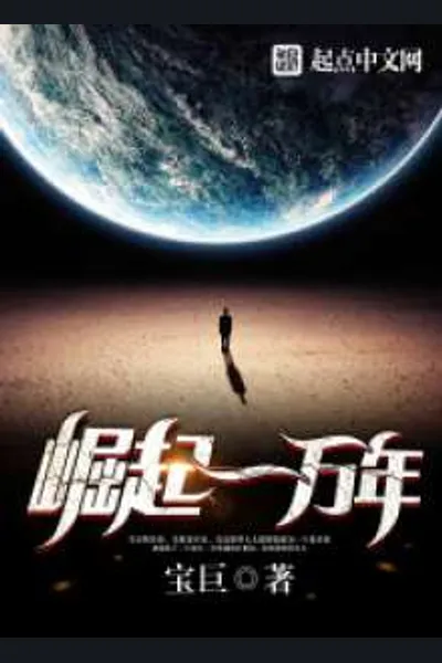 Rising: Ten Thousand Years