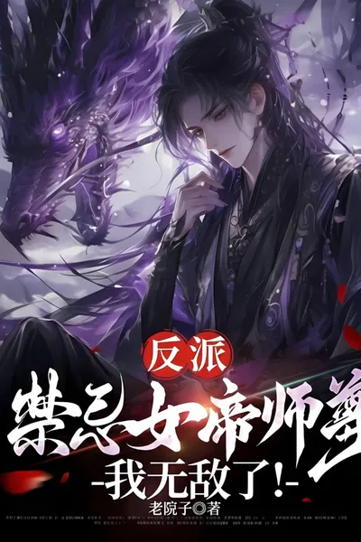 I, The Villain, Defiled My Forbidden Empress Master
