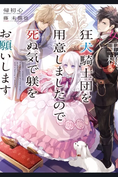 Queen of the Mad Dog Knights