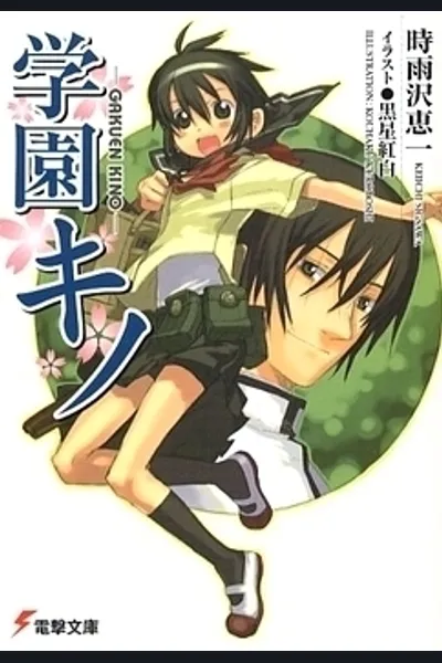 Gakuen Kino