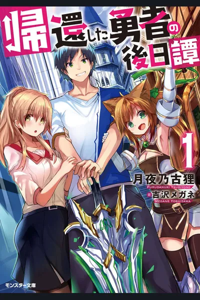 Kikanshita Yuusha no Gojitsudan