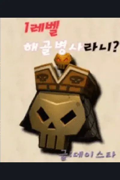 Lv1 Skeleton